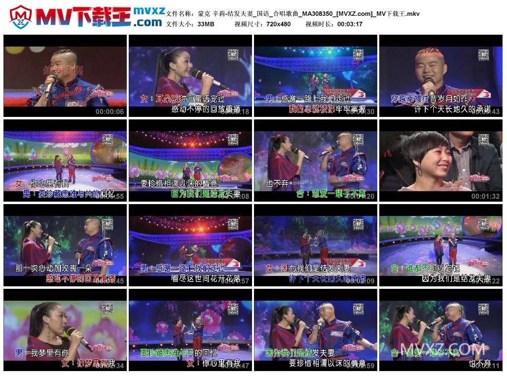 蒙克 辛莉-结发夫妻_国语_合唱歌曲_MA308350